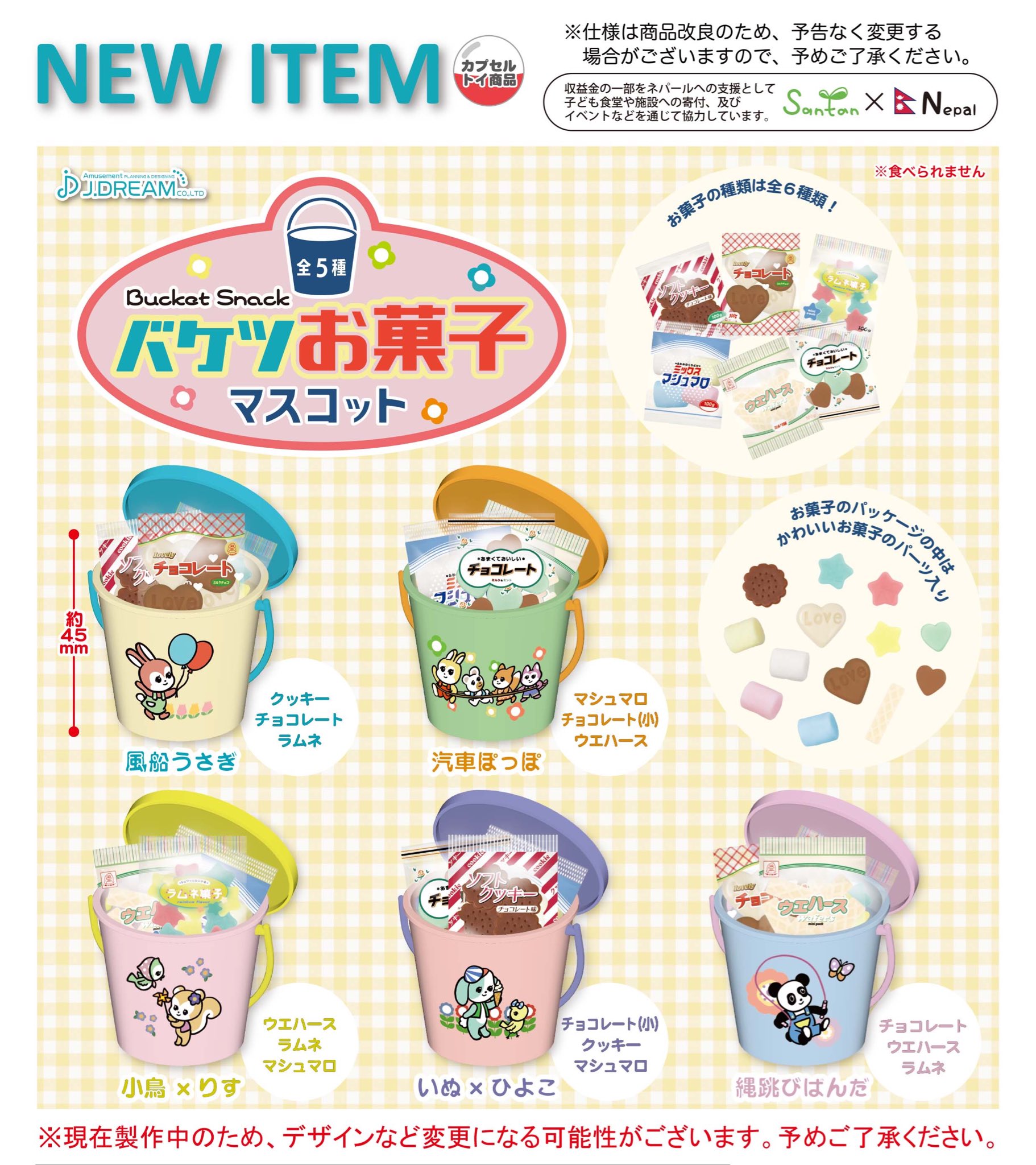 楽天市場】もちもち おやつ スクイーズ BC 全5種セット J.DREAM