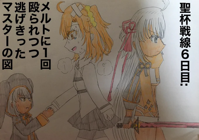 実録・聖杯戦線(6日目)
なんだあの初っ端から詰んでるやつは…ヤバいヤバいと逃げてる最中にメルトに1発喰らったけど1番近くの水着オル田さんに救助してもらい水着オル田さんメリュジーヌ水着オルタちゃんサポエミヤの数の暴力で全滅クリア。EX枠のこと忘れててごめんな讐オルタちゃん…
#FGO 