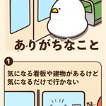 電車に乗ることが多い人ほど共感を覚えるかも？電車の車窓からの眺めあるある5選!