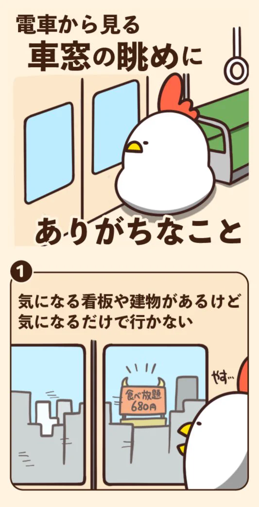 電車に乗ることが多い人ほど共感を覚えるかも？電車の車窓からの眺めあるある5選！