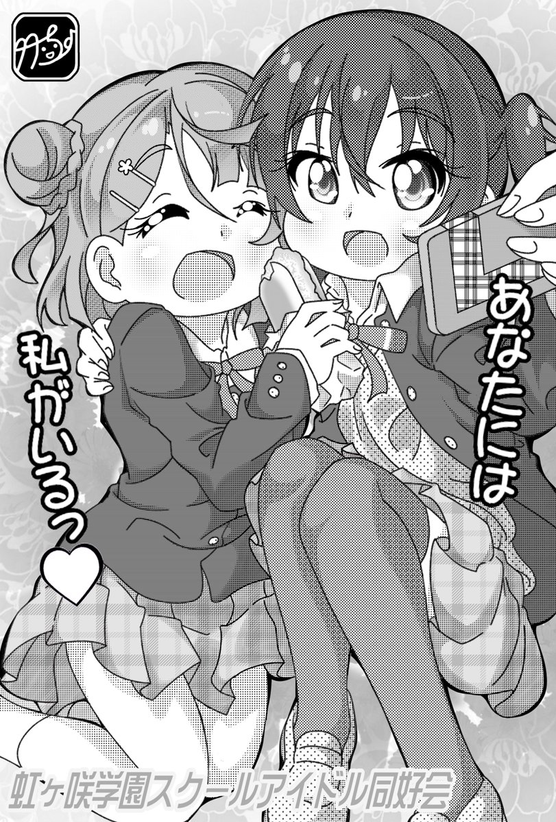 『ラブライブ!虹ヶ咲学園スクールアイドル同好会』最終回お疲れ様でした♪あなたには私がいる!みんなの大切な青春の日々にずっと寄り添い続けた侑ちゃんがいるからこそ、一緒にときめくことができる感動の最終回でした💞一人じゃないからね!!!🥰🥰🥰 #虹ヶ咲 #lovelive 