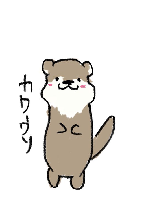 カワウソちゃんのtwitterイラスト検索結果