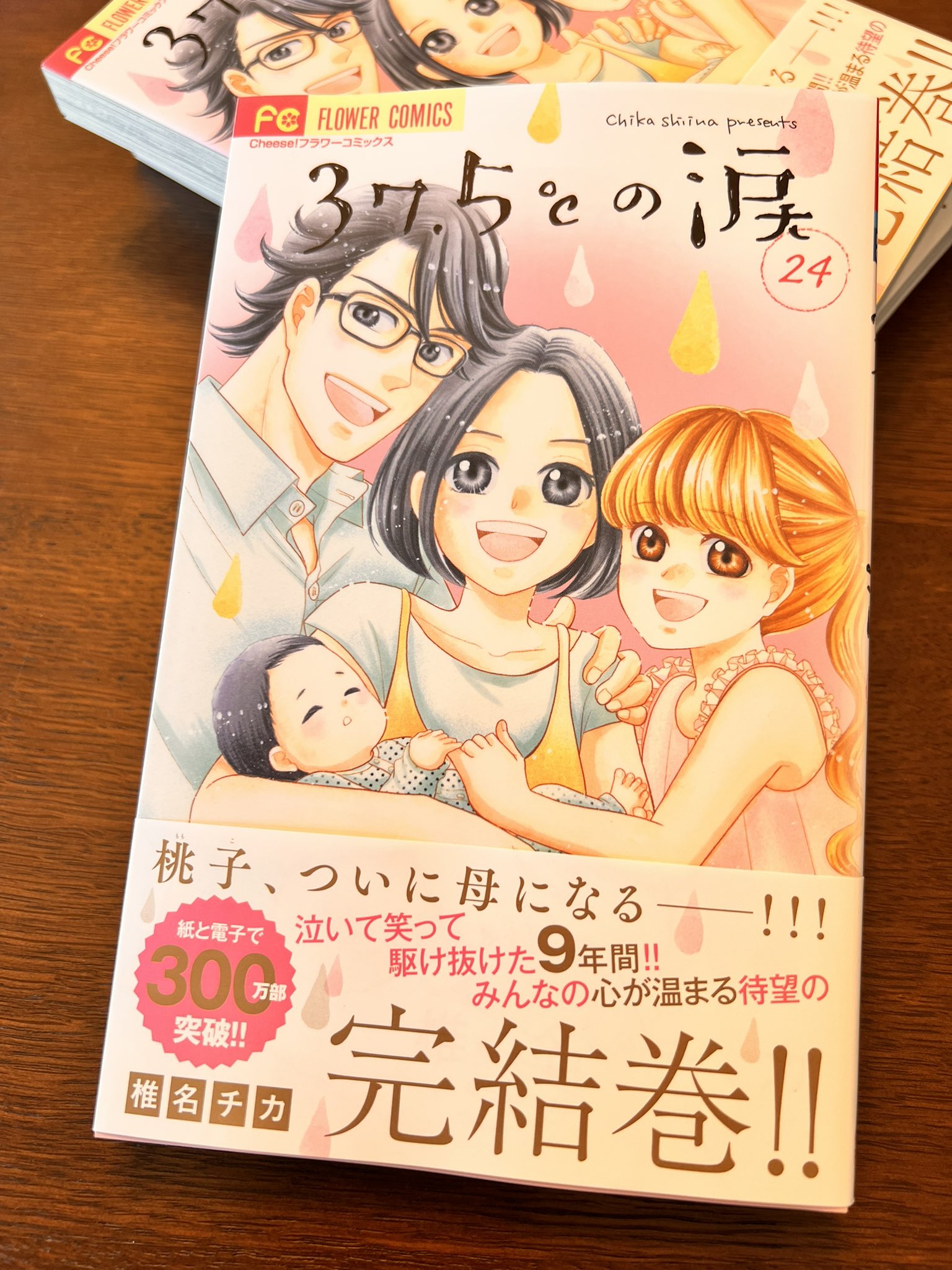 椎名チカ 37 5 の涙 Shiinachika Twitter