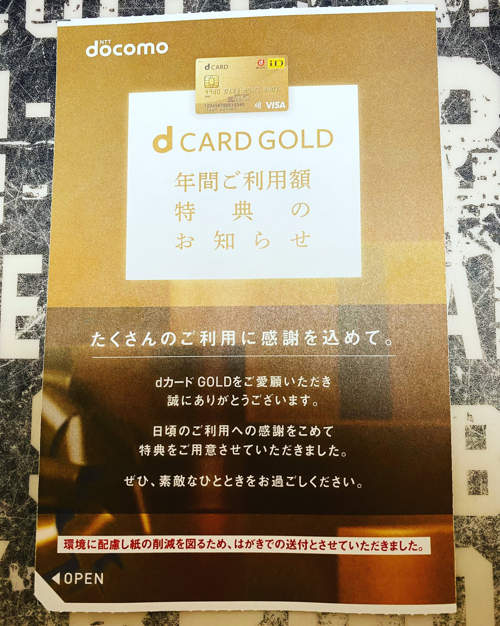 dカードゴールド特典クーポン    10,800円分 dカード GOLD 年間ご利用額特典<お申込みページ>