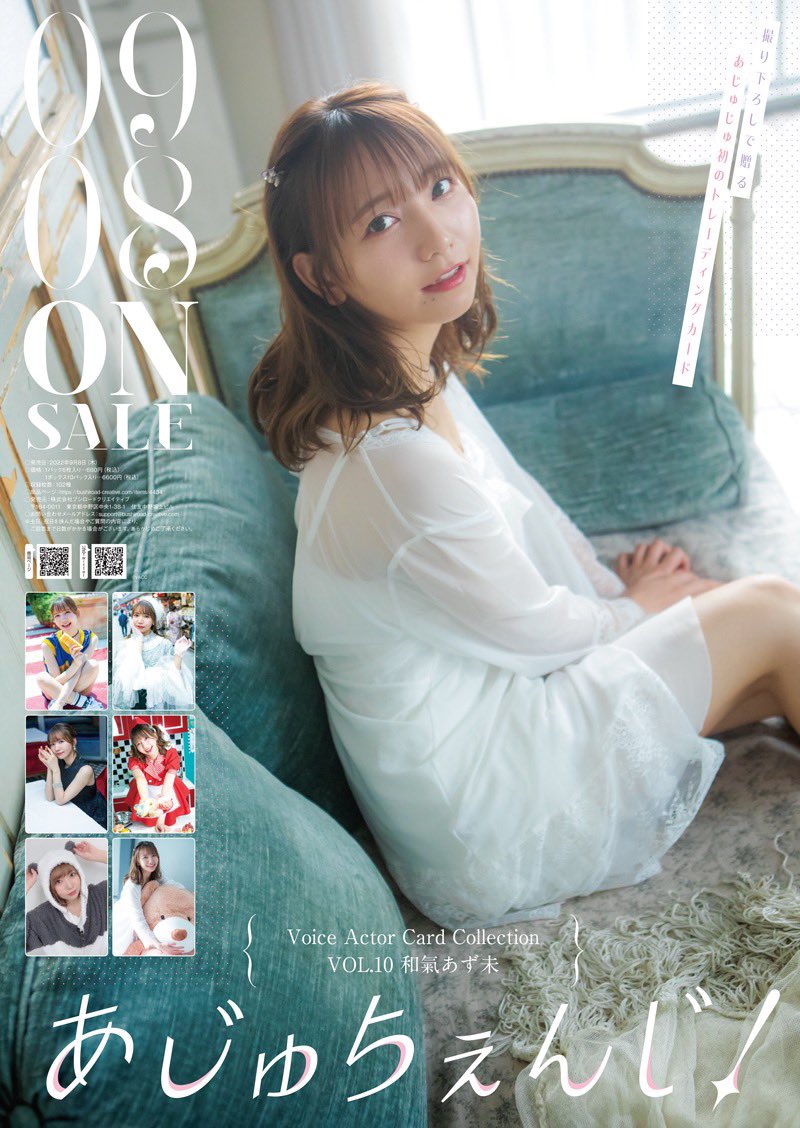 和氣あず未 on X: