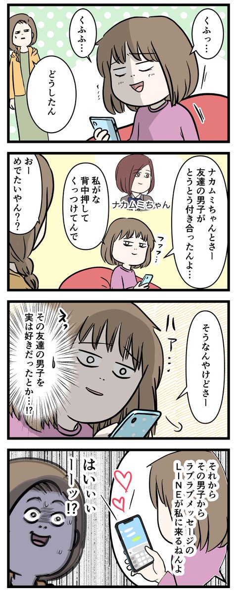 娘が友達の彼氏からラブラブメッセージが届くと
言うんだが

#コミックエッセイ
#漫画が読めるハッシュタグ 