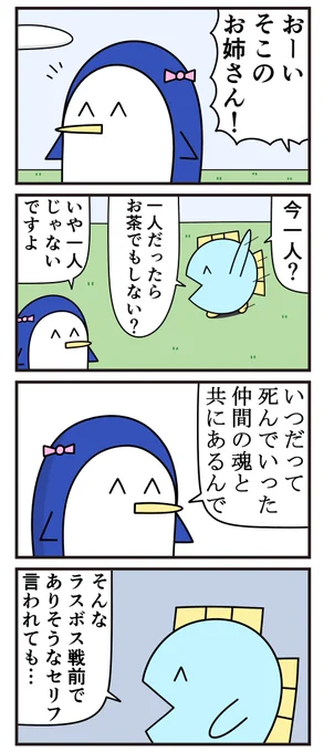 魚の4コマ「ナンパ」 