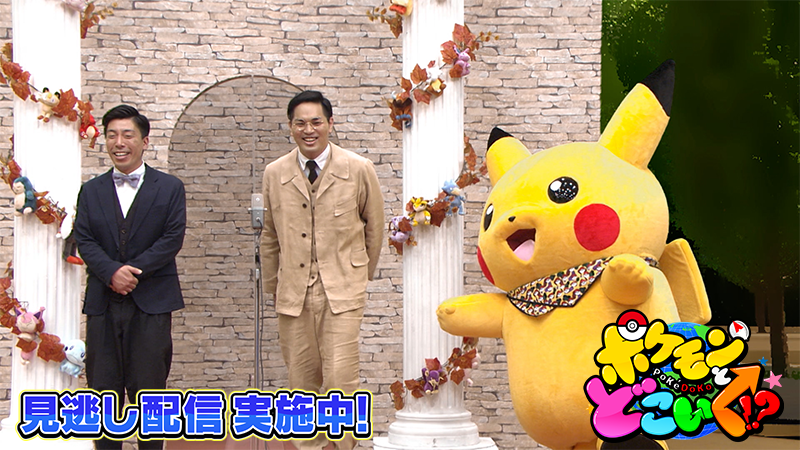 ポケモン公式ツイッター ポケモン公式youtubeチャンネルで ポケモンとどこいく を見逃し配信中 ポケスゴ広場に サトシみたいな姿のけん玉チャンピオンがやってきた さらに エイトブリッジの2人といっしょに Pokemon Legends アルセウス の
