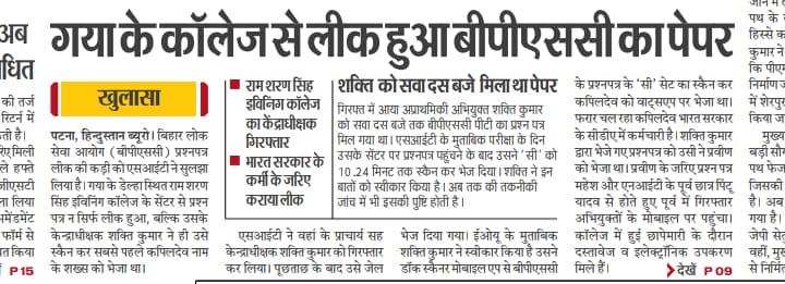 gaya_jila's tweet image. #BPSE2022PaperLeak #BPSC2022 #bpsc