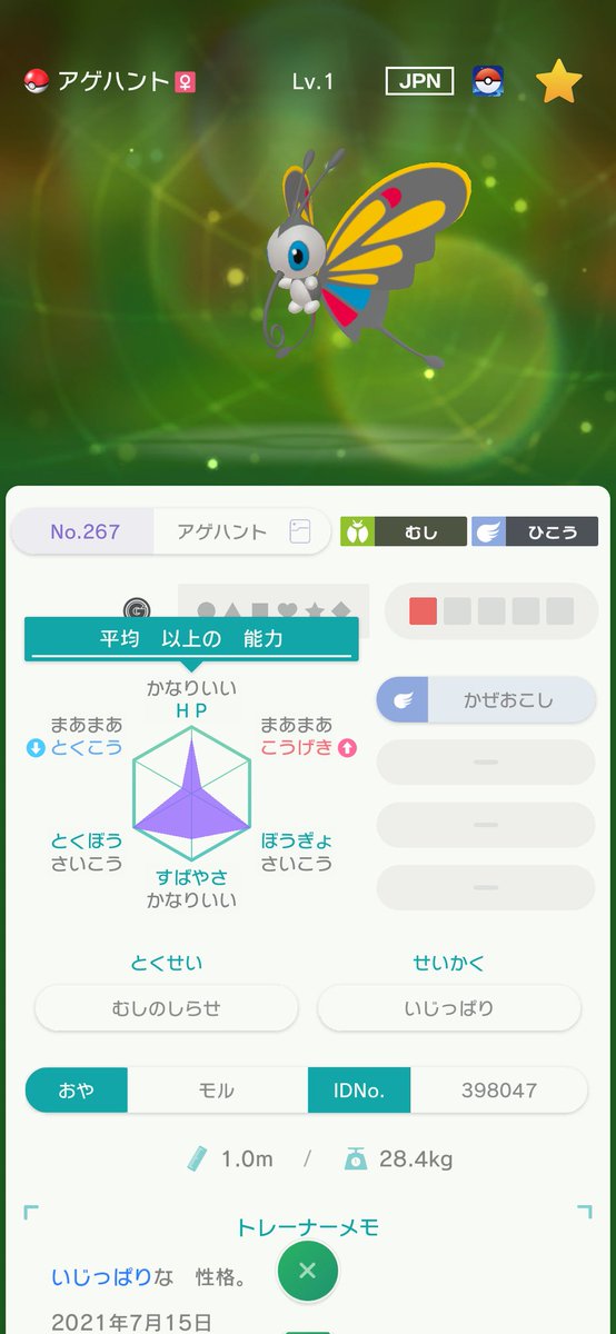 ポケモンgo ドクケイルの入手方法 能力 技まとめ 攻略大百科 ポケモンgo ドクケイルの入手方法 能力 技まとめ 攻略大百科