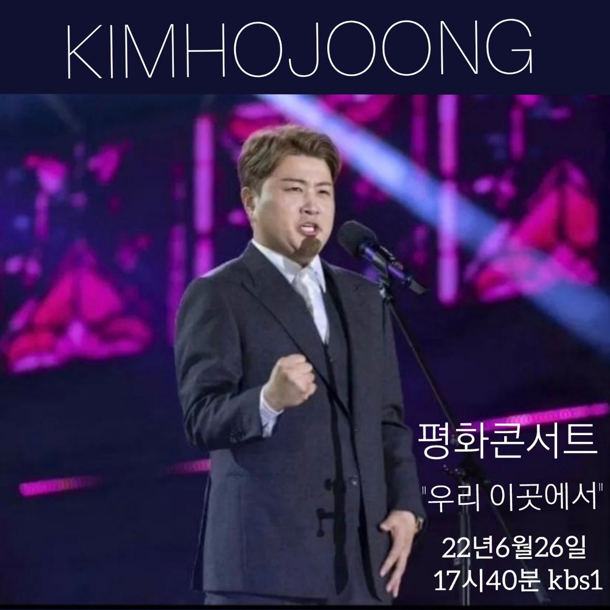 김호중 평화콘서트 대미장식
#김호중_평화콘서트_KBS1TV방송

#김호중_음색지존_명품라이브 

#김호중빛이나는사람

#김호중 #KIMHOJOONG

#TVAROTTI