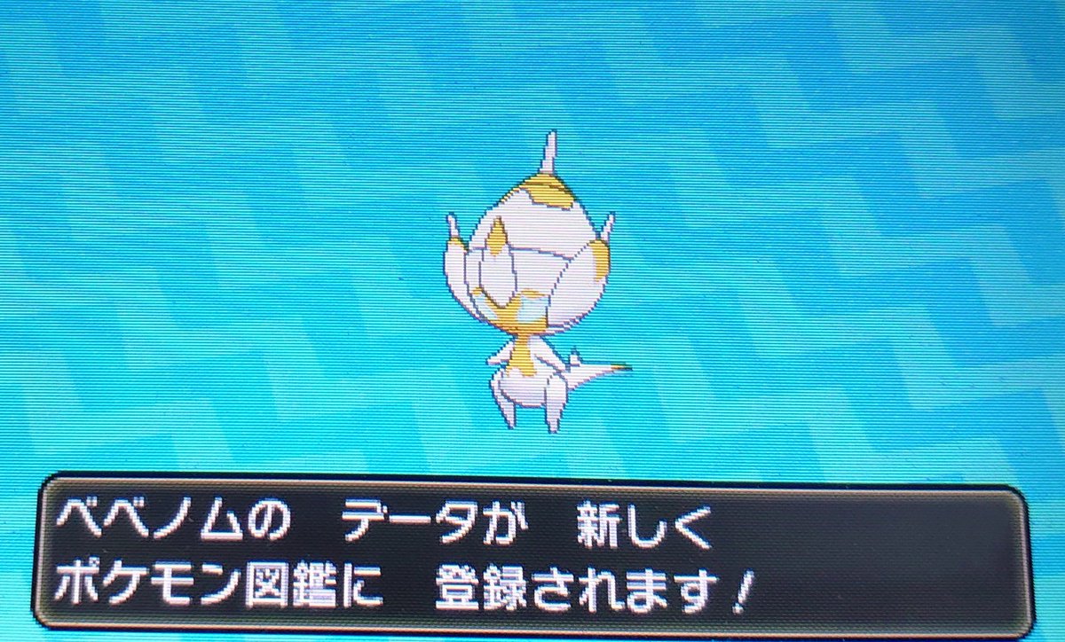 ポケモンgo ベベノムの色違い 入手方法と実装状況 攻略大百科 ポケモンgo ベベノムの色違い 入手方法と実装状況 攻略大百科