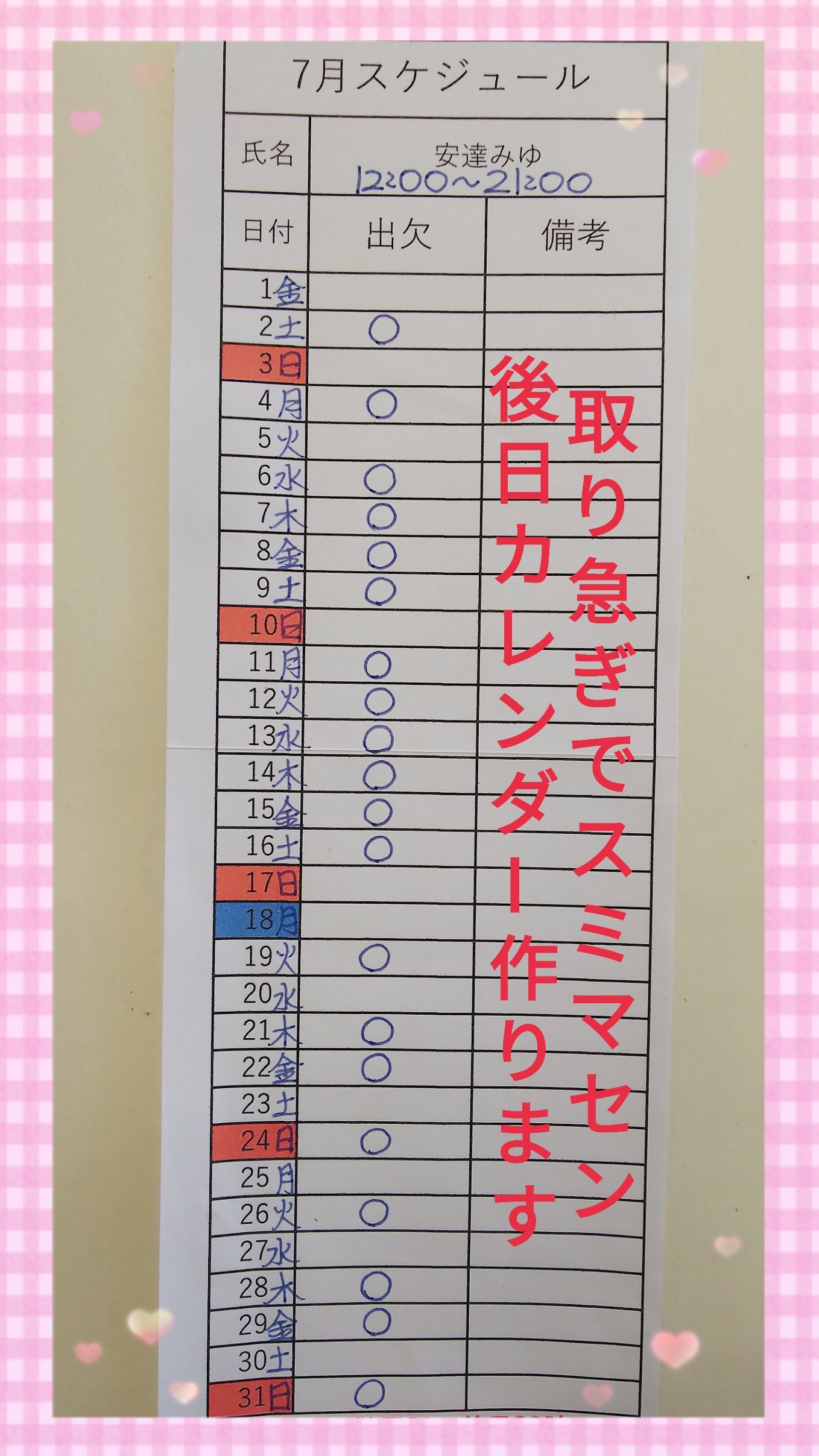 7月のスケジュール Twitter Search Twitter