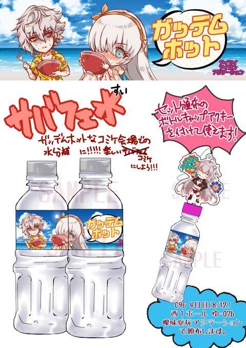 本とグッズのサイン入りセットもあります。こちらも少なくなってきているので宜しくお願いします!!ペットボトルに使えるアクキーがおすすめ!※サバフェ水は販売終了していますFGO 水着ジャンヌオルタ メロンブックス限定セット【サイン入り】 