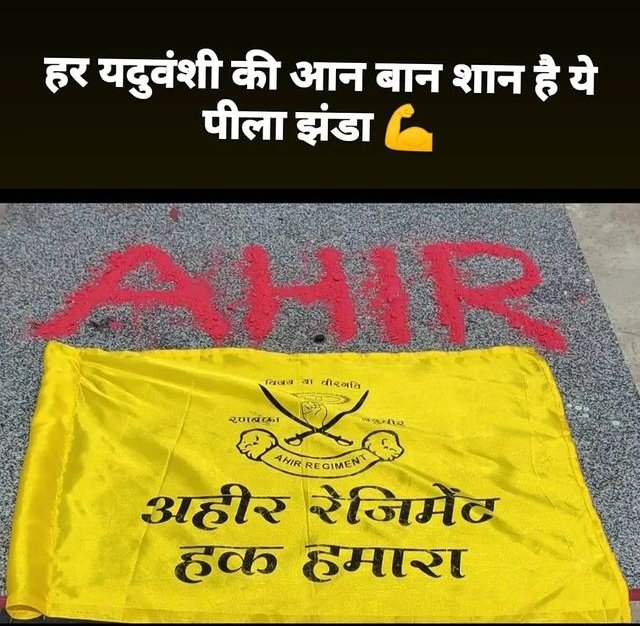 अहीर / यादव सिर्फ कहने को मात्र

26 करोड़ है। जो सच मे 26 करोड़ होता तो बरसों से भीख की तरह अहीर रेजिमेंट नही मांगना पड़ता ।

#SupportAhirRegiment <a href="/narendramodi/">Narendra Modi</a>