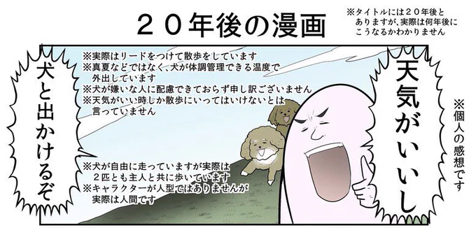 20年後 