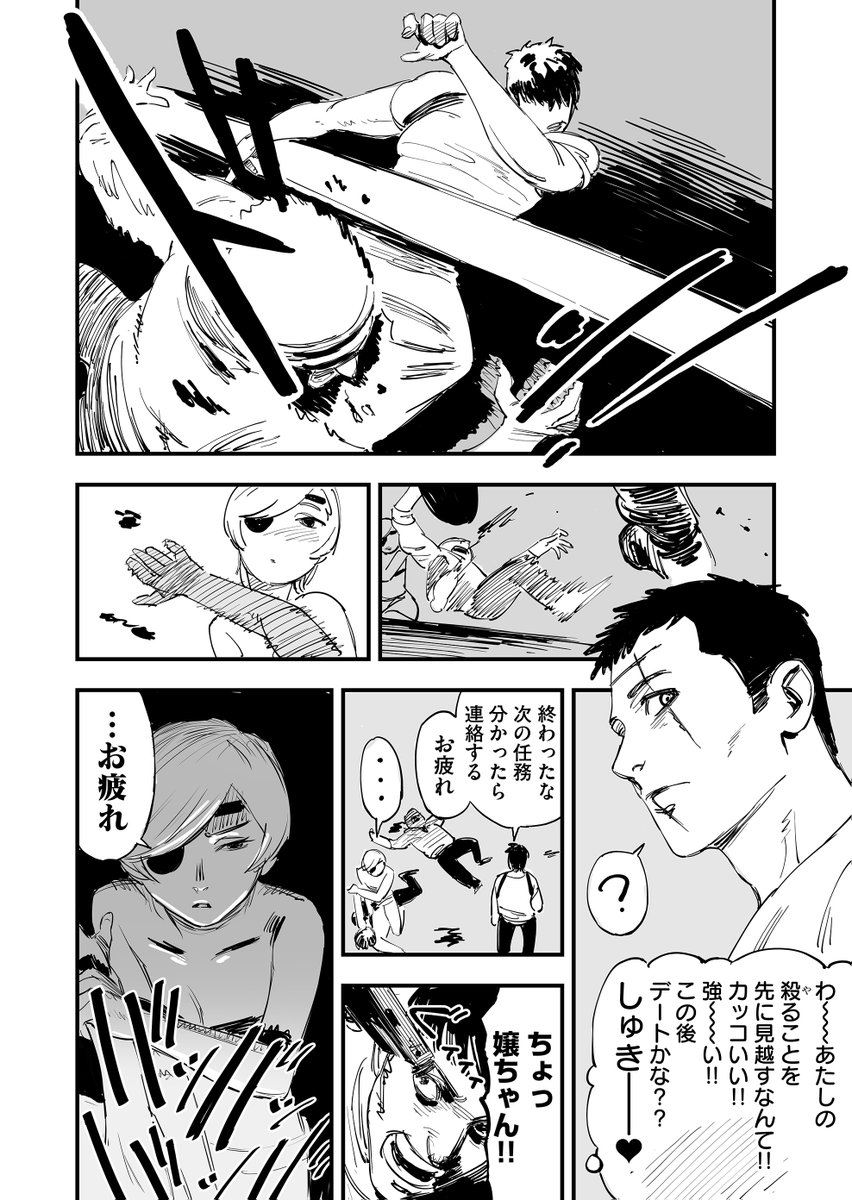 【創作漫画】殺しの相棒に告白された話(1/3) 