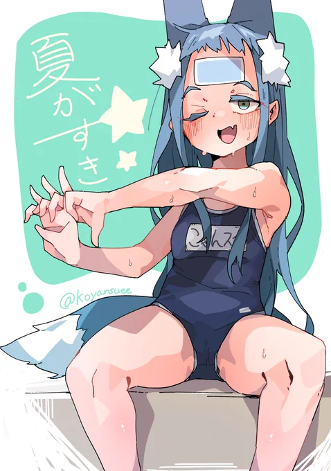 なつすき 