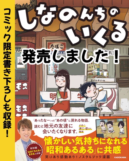 『しなのんちのいくる』書籍発売しました!渾身の書籍限定描き下ろしストーリーも描いたぜ!!
https://t.co/vKJ2KwgGOb 