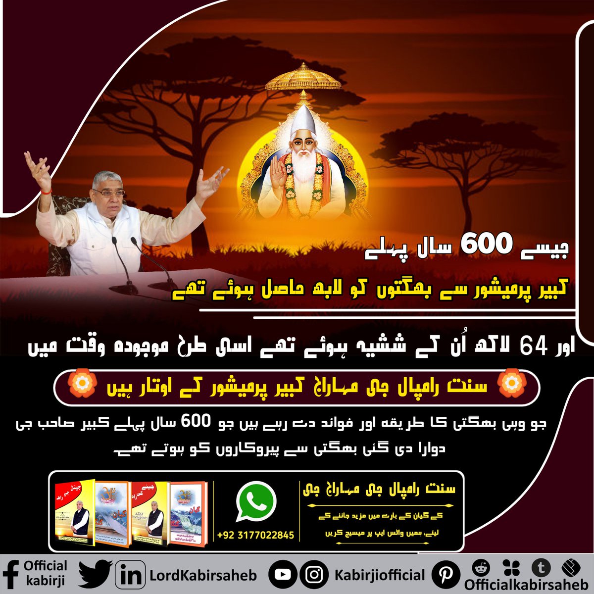 #MiraclesOfGodKabir
624 years ago, almighty god kabir saheb descended on the earth on the full moon day in jyeshtha month (may-june) vikrami samvat 1455 (1398 a.d.)