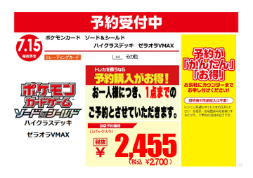 ポケモンカード ハイクラスデッキゼラオラvstar Vmax 古本市場の予約期間はいつからいつまで 予約方法もチェック ポケモン情報調査隊