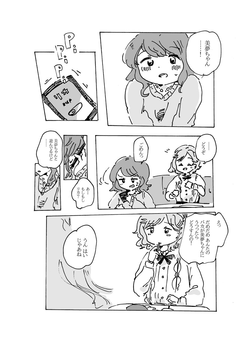 2022年7月10日に開催される「groovy 4 link 2nd」にて頒布するみゆさお本サンプルです。
『美夢ちゃんはかわいいねえ』A5/20p/300yen<浜06/かまぼこ定食>にて頒布予定。
さおみゆを受け入れられる方!よければお手に取っていただければ幸いです。

前回の響しの本も在庫あるのでそちらもどうぞよしなに 