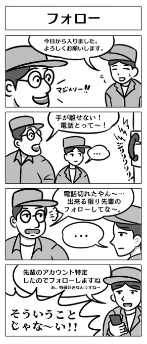 【4コマ漫画:フォロー】
#漫画 #マンガ #4コマ #4コマ漫画 
#漫画が読めるハッシュタグ 
#マンガが読めるハッシュタグ 
#漫画好きと繋がりたい 