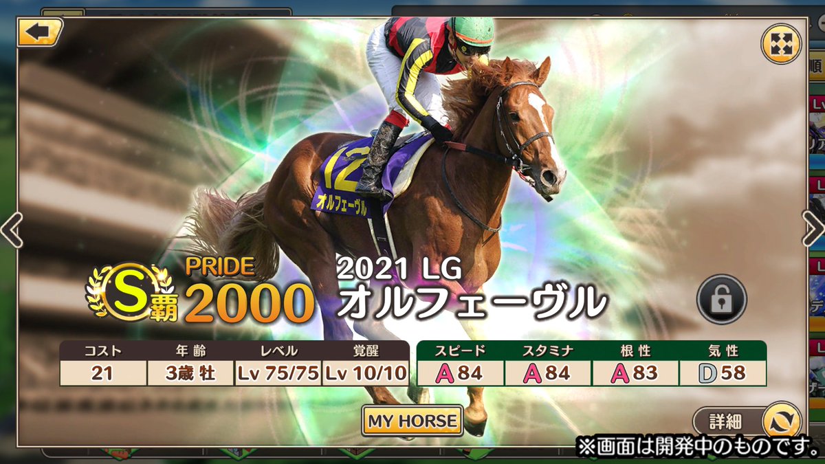 競馬伝説PRIDE』 🐎競走馬紹介1⃣3⃣2⃣🐎 「#オルフェーヴル(3歳