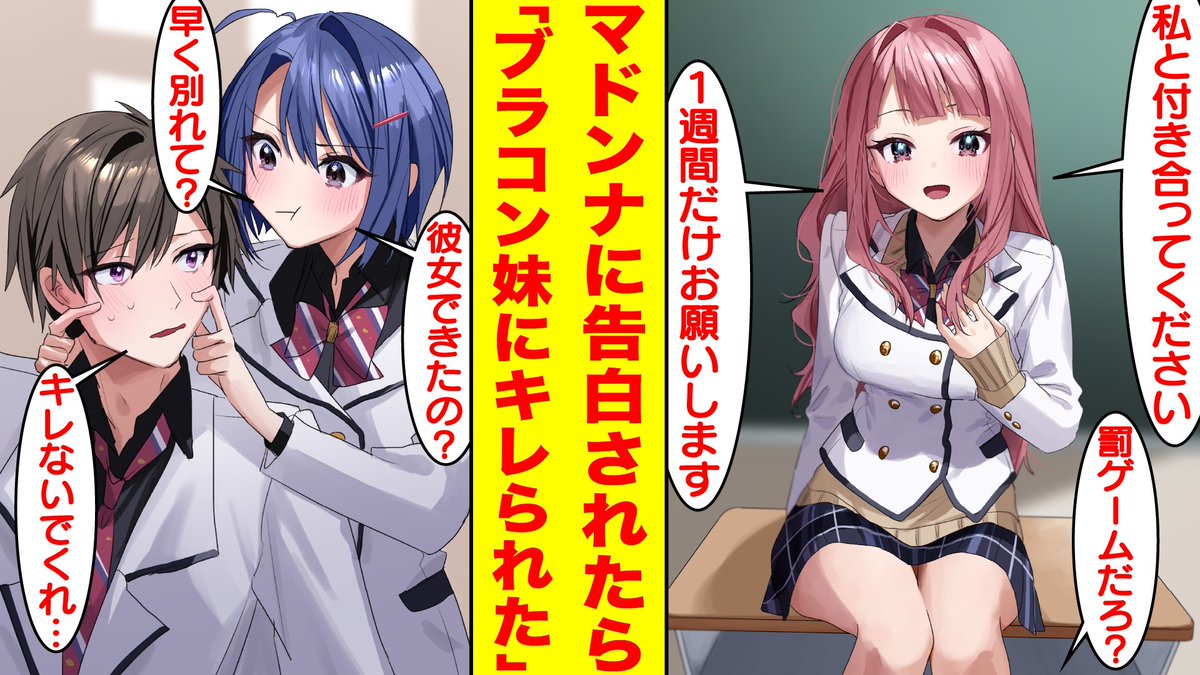 【漫画】美女に罰ゲーム告白されたので1週間だけ付き合ったらブラコン義妹にキレられた。美女「1週間だけお願いします」義妹「彼女できたの?早く別れて... https://t.co/24wl7Ju5GD @YouTubeより 