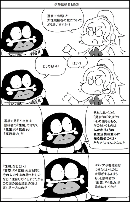 選挙候補者と性別 