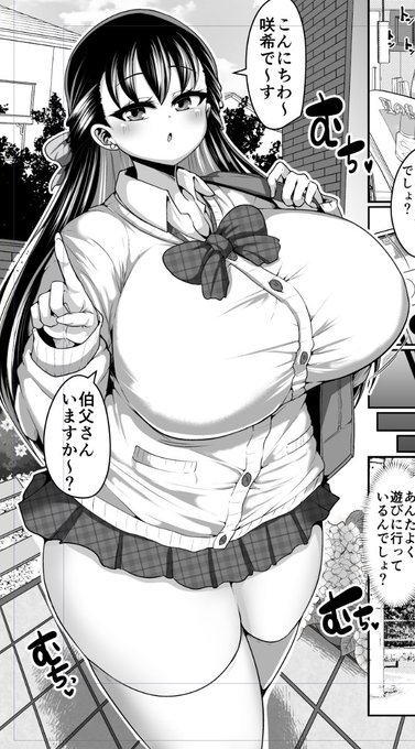 商業進捗、ムチムチデカパイ姪っ子JKが代…😡 