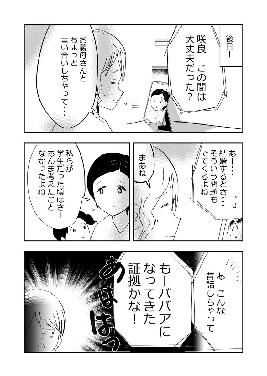 恐怖!!ばあさまは見ている!👩👵2/2 
#漫画が読めるハッシュタグ 