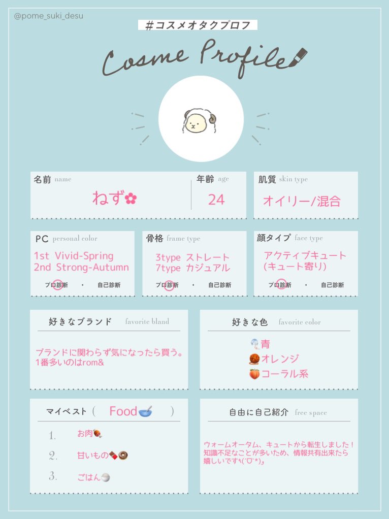 cherry_tea_5's tweet photo. テンプレお借りしました！

ウォームオータム/ウォームスプリング、キュートから転生したので
プロフを作ってみました🌷🥹

知識不足なので色々勉強していきたいです📚📝👶🏻

 #イメコンプロフィール
 #イエベ春
 #イメコン垢さんと繋がりたい https://t.co/gCipBc0IfT