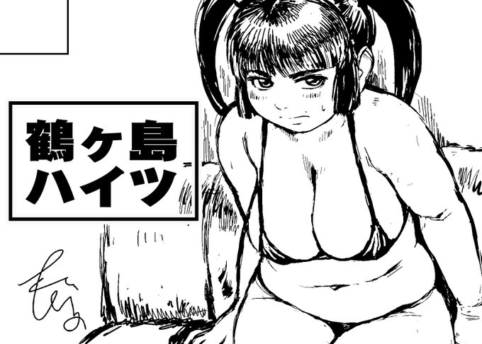 今度の土曜日7/2に川口フレンディアホールで開催される同人誌即売会「にくけっと11」に「鶴ヶ島ハイツ」でサークル参加します。サークルスペースはL-23です。 新刊コピ誌発行予定です。あと12月のコミケで出した新刊3種類も持っていきます。 