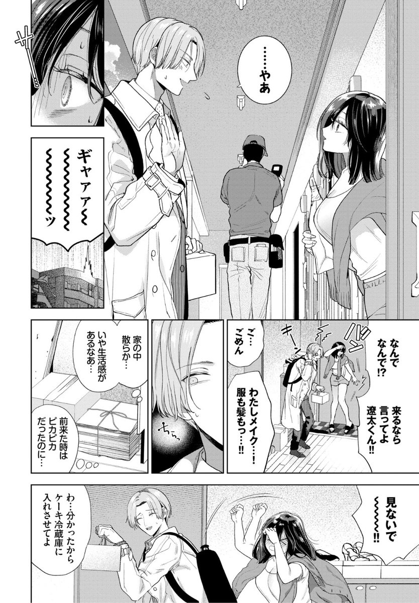 ✨本日のおすすめ✨
茨芽ヒサ先生
《だらしなカノジョ♡》
COMIC BAVEL 2022.08

いつもオシャレで美人で完璧な彼女❤️
ある日アポなしで彼女のお家に行ってみると
ラフな格好の彼女が出てきて...?💕

続きはこちら▷ https://t.co/4GvXpL2AzH

※イメージ画像と実際の修正方法は異なります 