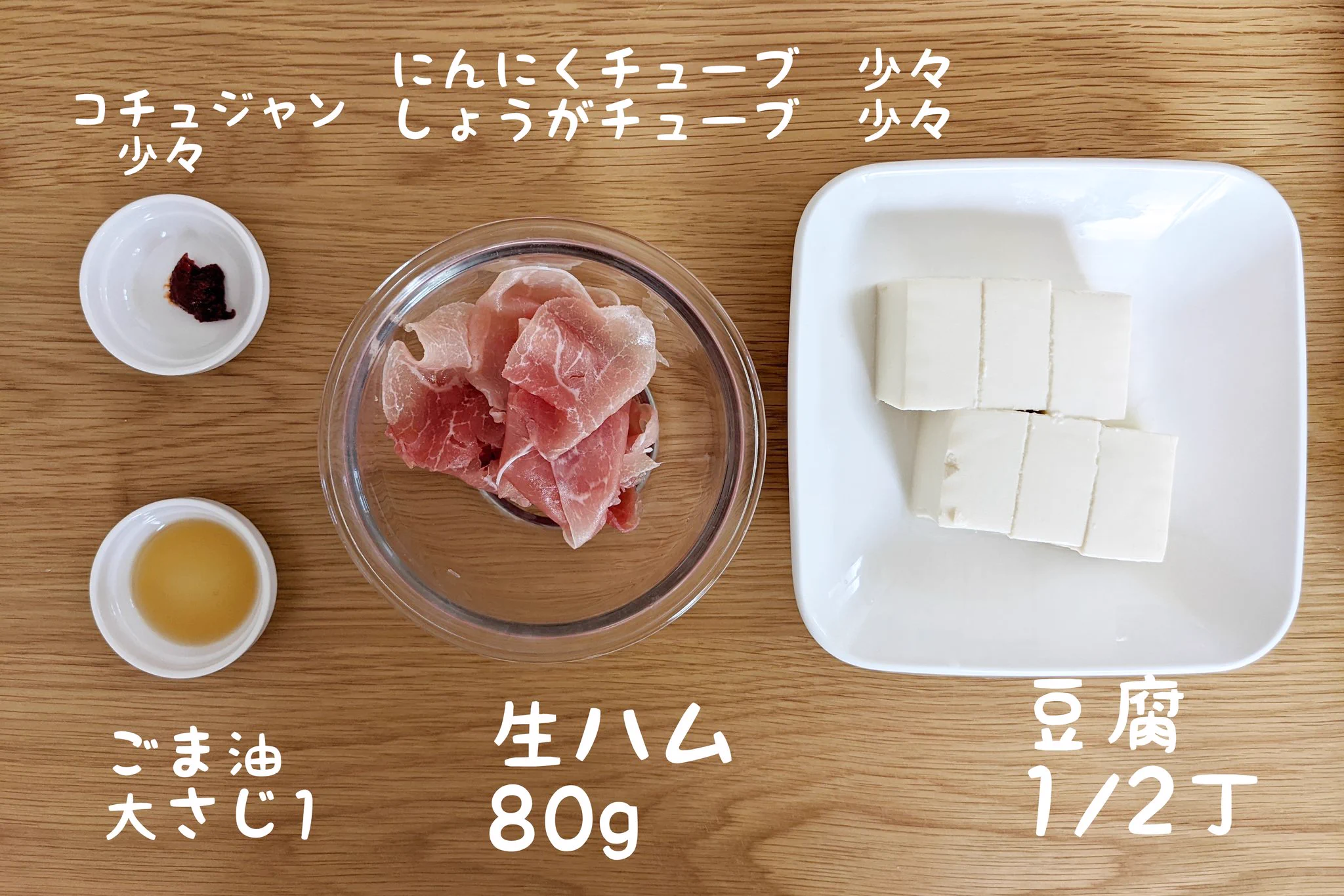 巻くだけで簡単おつまみ。悪魔の旨辛生ハム豆腐。