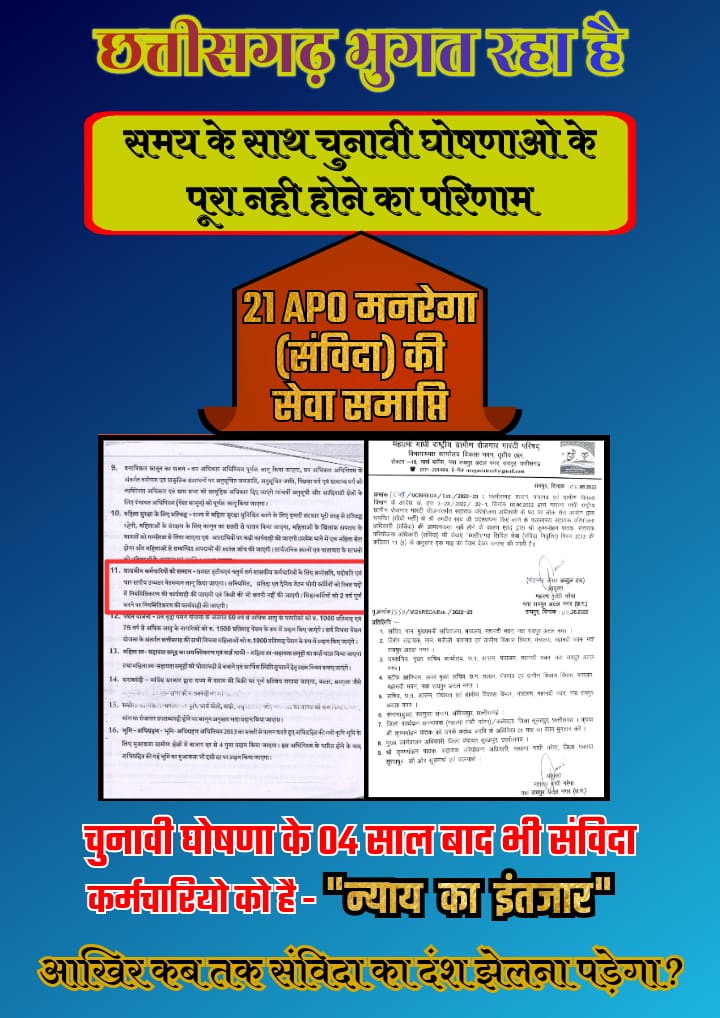 हमारे  21 APO sir / mam का कब होगी बहल ?