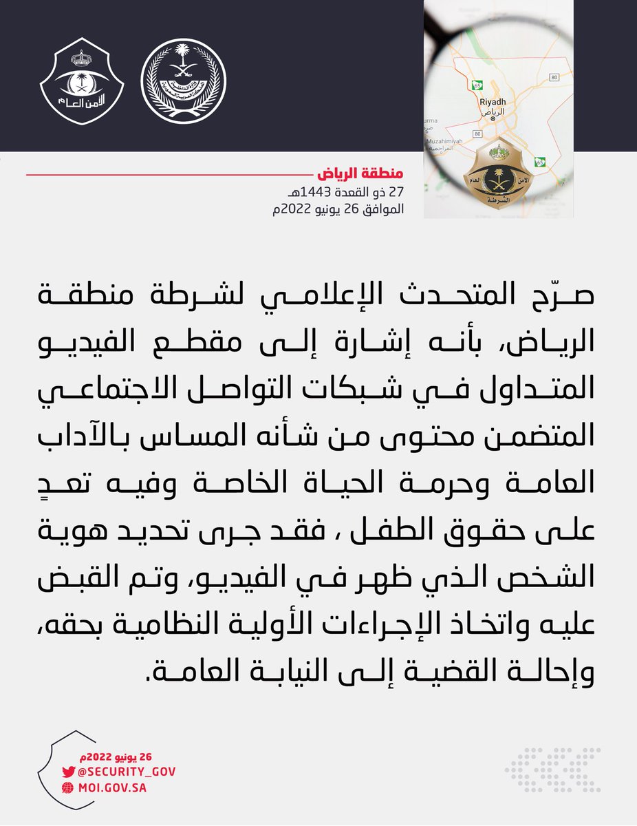 #شرطة_الرياض: تحديد هوية شخص ظهر في فيديو متداول مخل بالآداب العامة. sabq.org