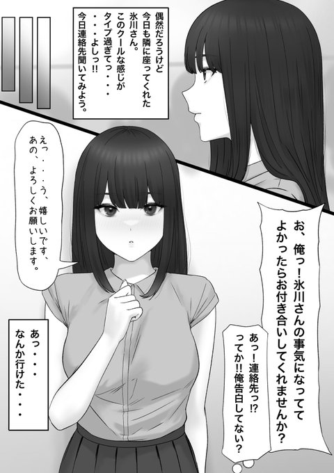 クールな子に勢い余って 