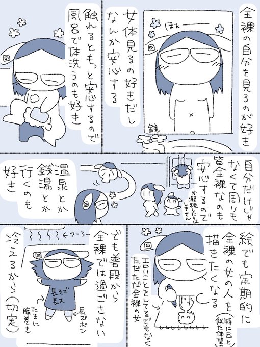 【実録】全裸の自分を見るのが好き #ノンタンと夫氏の実録 