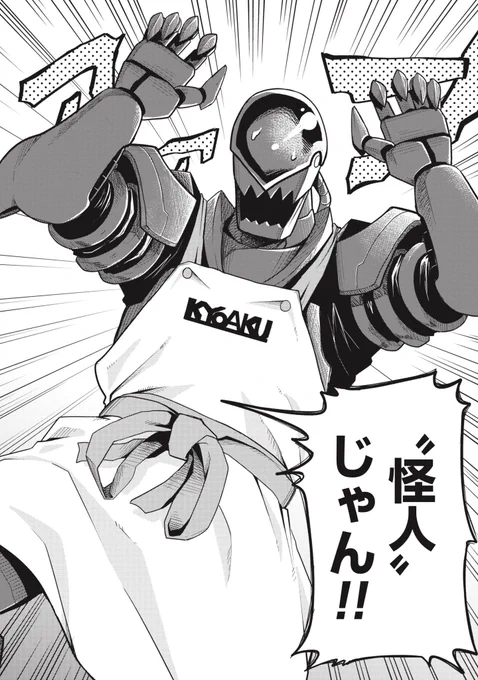 #誰かの性癖にさされ 

親バカ悪のロボット怪人(人外) 