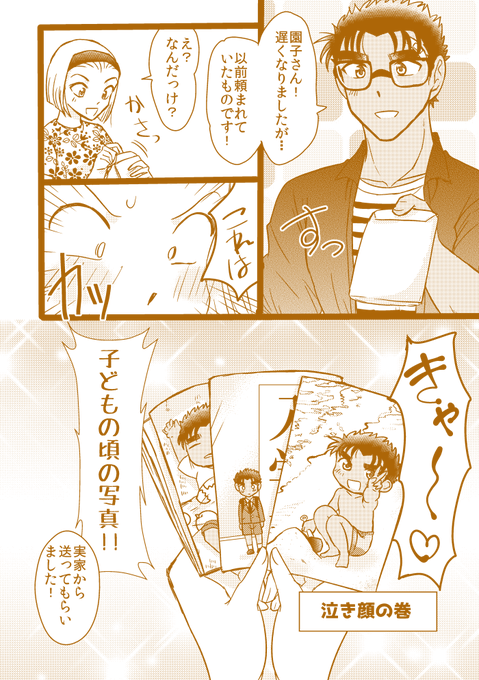 【京園】泣き顔 1/2 