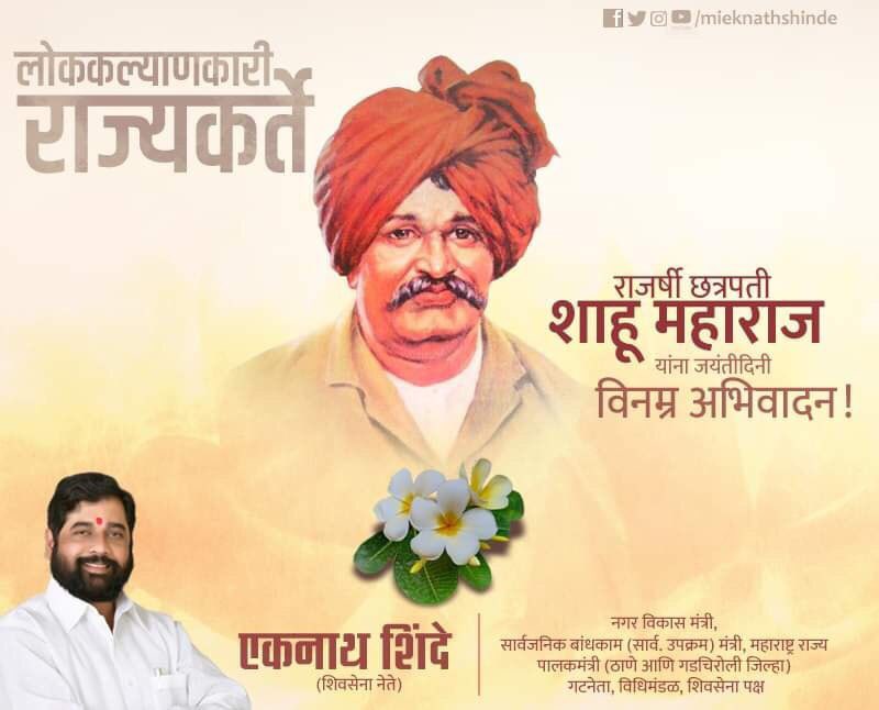 Eknath Shinde - एकनाथ शिंदे tweet media