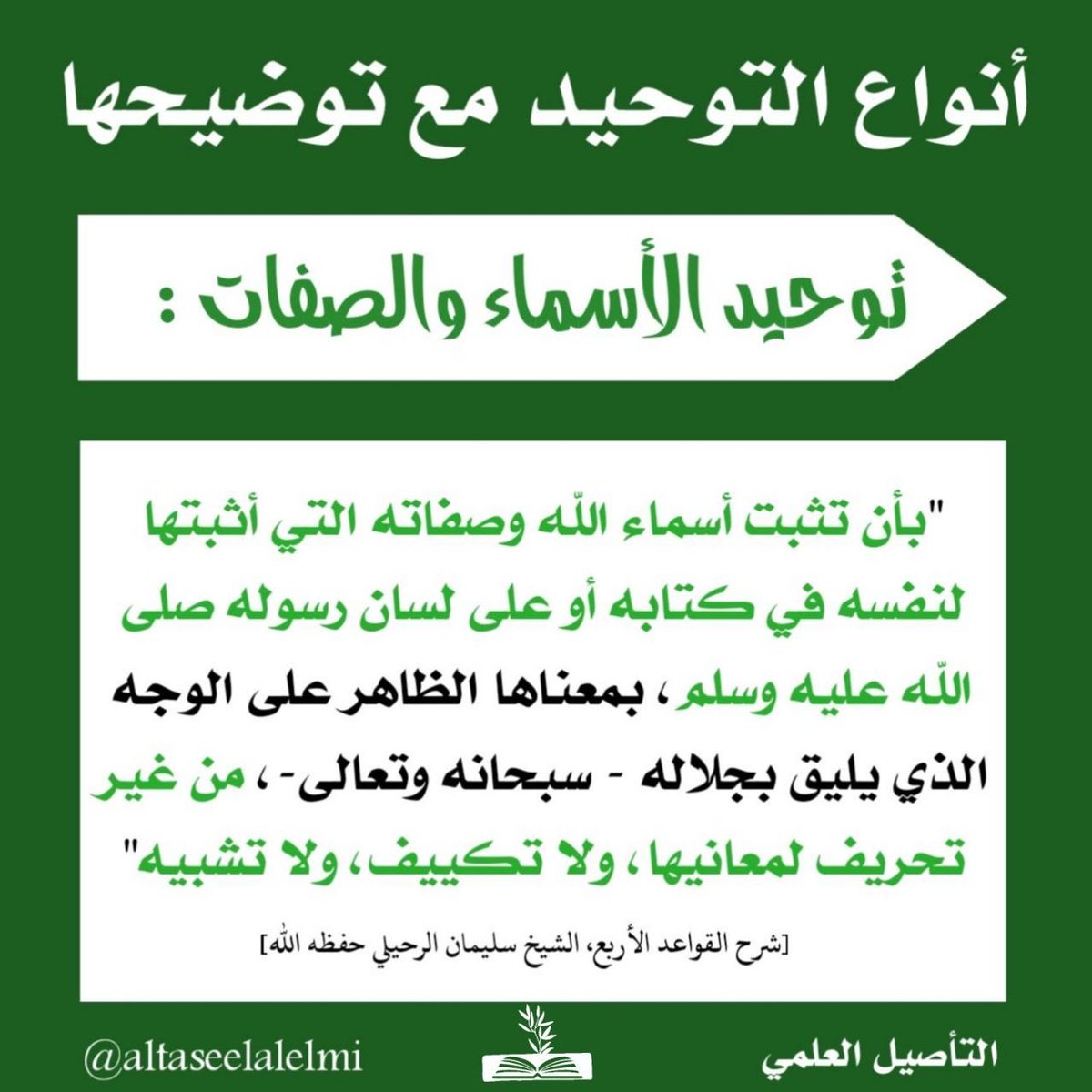 Ethraa22's tweet photo. 💡✨أنواع التوحيد الثلاثة: https://t.co/vWMB9d5ElT