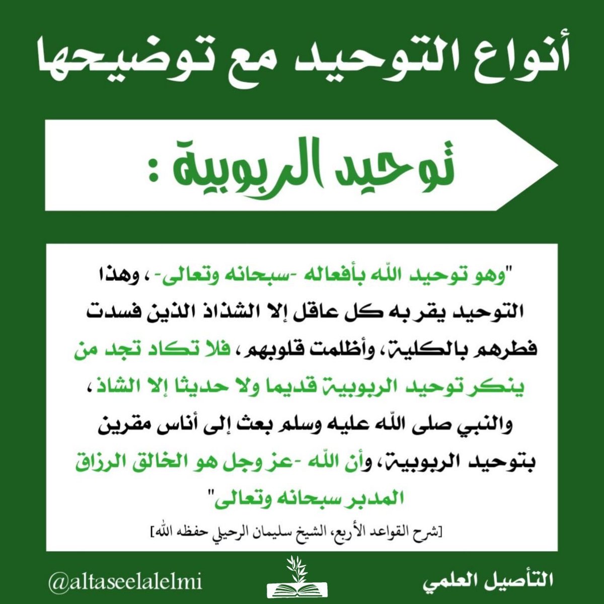 Ethraa22's tweet photo. 💡✨أنواع التوحيد الثلاثة: https://t.co/vWMB9d5ElT