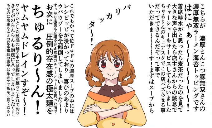 やばいキュアスタグラマーのちゅるりん 