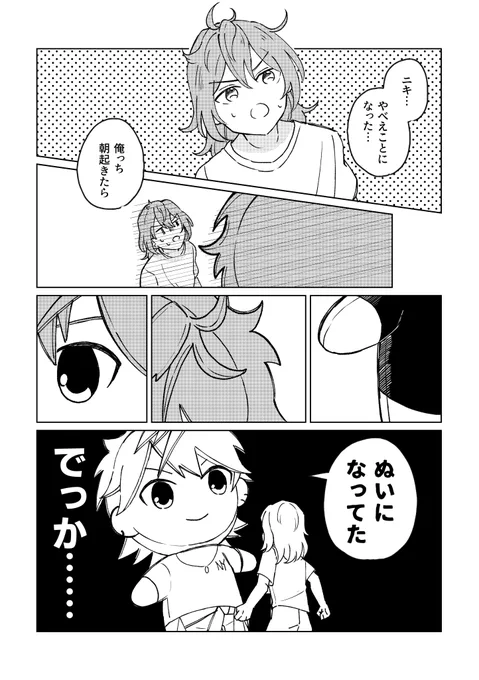 新ユニぬい発表前にぬいが欲しすぎて描いてたらぬいが発表されたから嬉しくて本にしたやつ① 