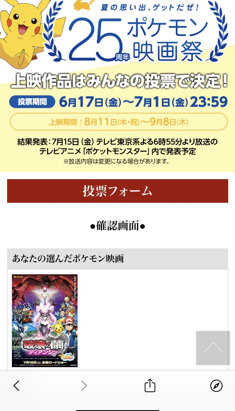 あむ ポケモン映画祭 ディアンシー 君に決めた 色違いディアンシー配布お願いします T Co Gpemyiofns Twitter