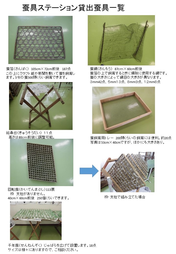 当館では昔の道具を使って養蚕をやってみたいと考える方に養蚕道具を