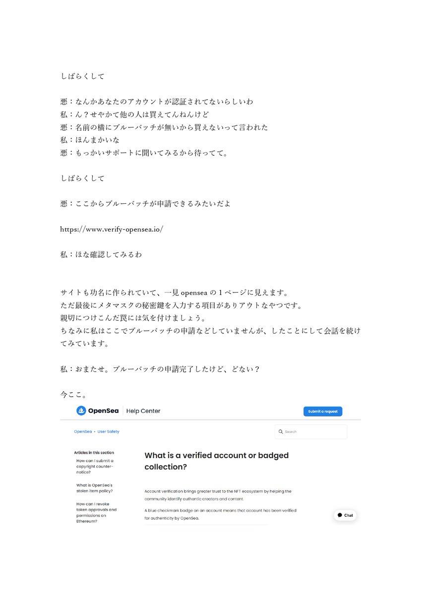 【巧妙な詐欺に出くわしたので共有します】

※巧妙なポイント
・いつも来るような輩と違う（積極的ではない）
・相手が数万フォロワーとかじゃなく数名の素人くさい
・リテラシー低そうな感じの海外おばちゃんアイコン

添付画像に会話をまとめてみたので参考まで
実際はすべて英語でのやりとりです😊